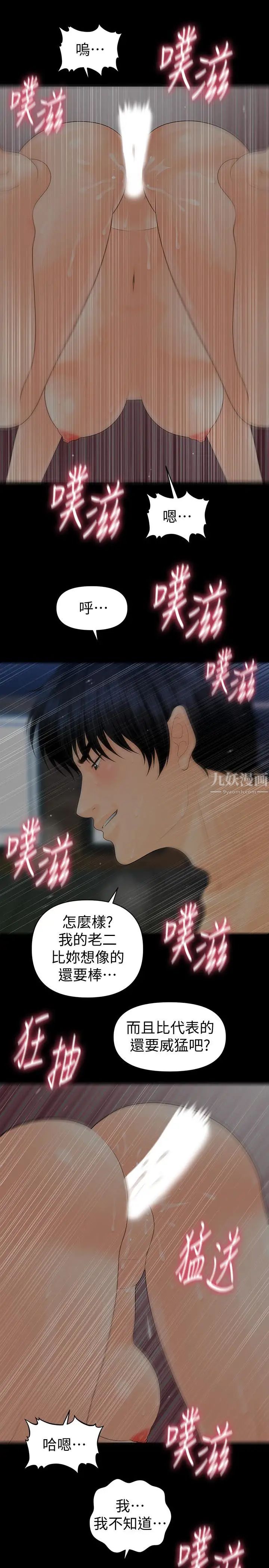 《秘书的潜规则》漫画最新章节第84话 - 听话的代表秘书免费下拉式在线观看章节第【27】张图片