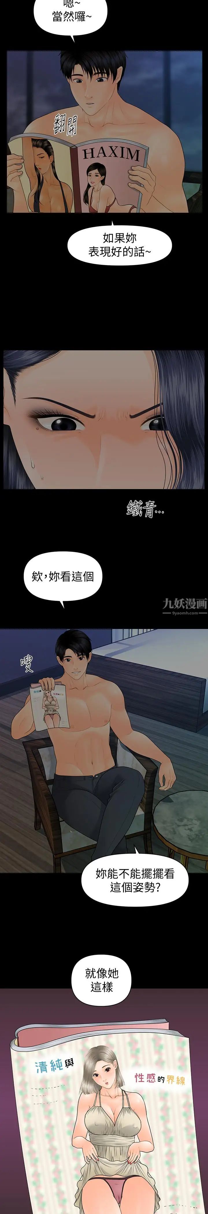 《秘书的潜规则》漫画最新章节第84话 - 听话的代表秘书免费下拉式在线观看章节第【13】张图片