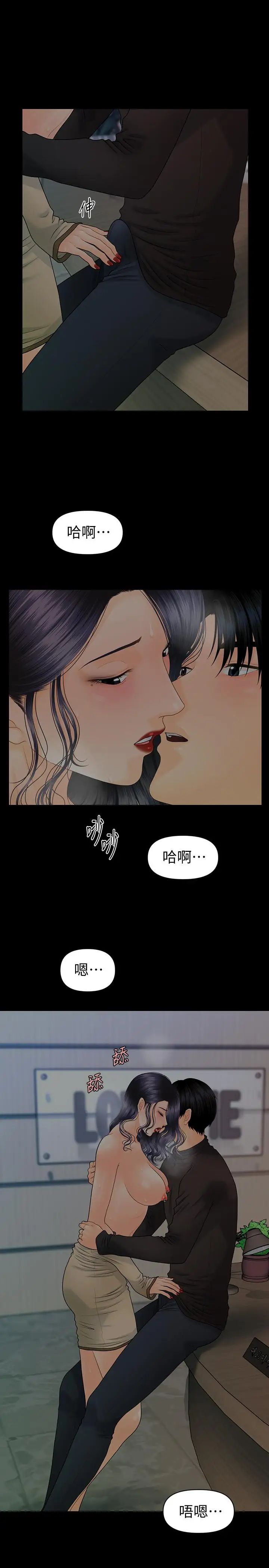 《秘书的潜规则》漫画最新章节第87话 - 特殊性服务免费下拉式在线观看章节第【7】张图片