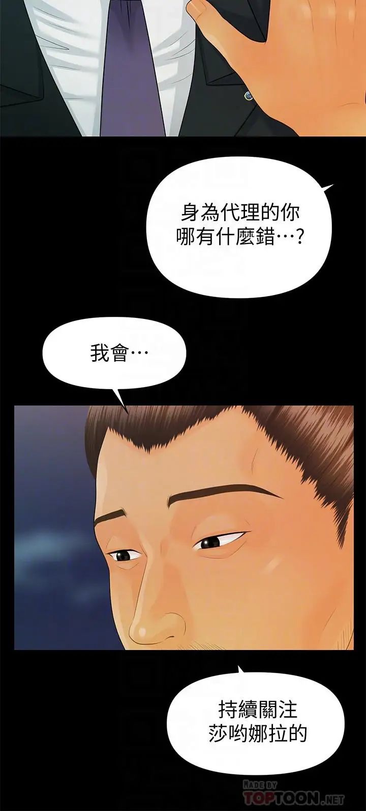 《秘书的潜规则》漫画最新章节第90话 - 代表，我上了你的秘书免费下拉式在线观看章节第【10】张图片