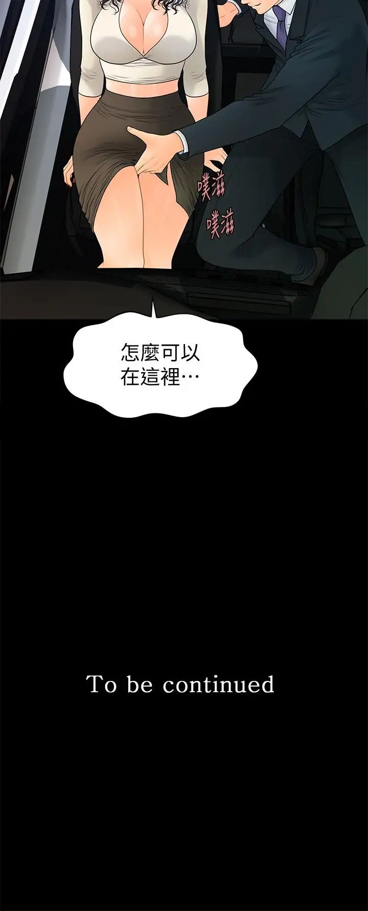 《秘书的潜规则》漫画最新章节第90话 - 代表，我上了你的秘书免费下拉式在线观看章节第【30】张图片