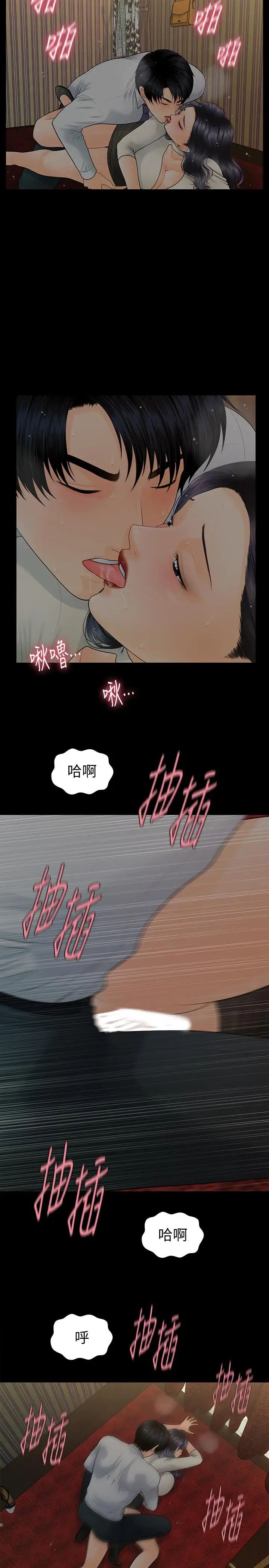 《秘书的潜规则》漫画最新章节第93话 - 我的秘书好吃吗免费下拉式在线观看章节第【5】张图片