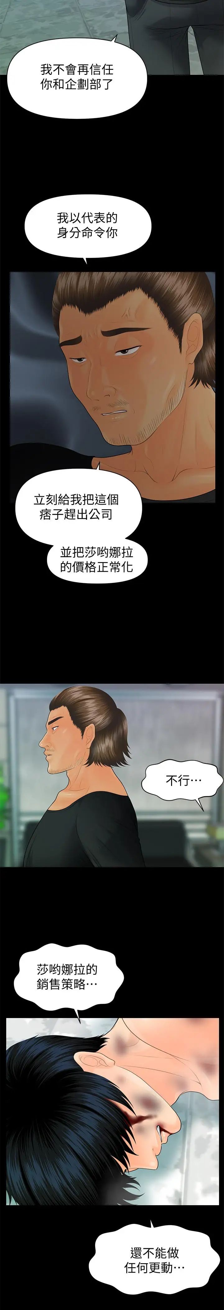 《秘书的潜规则》漫画最新章节第94话 - 你被炒鱿鱼了！免费下拉式在线观看章节第【27】张图片