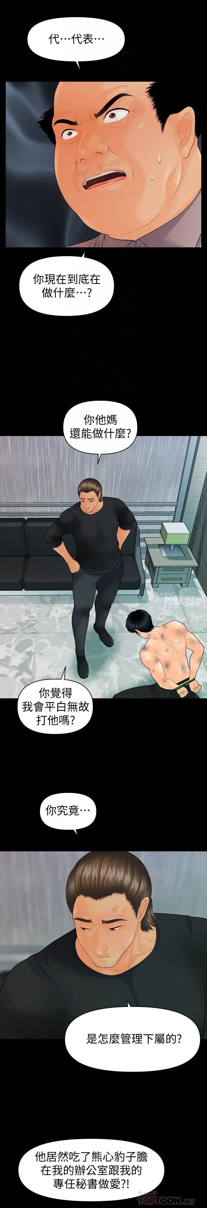 《秘书的潜规则》漫画最新章节第94话 - 你被炒鱿鱼了！免费下拉式在线观看章节第【16】张图片