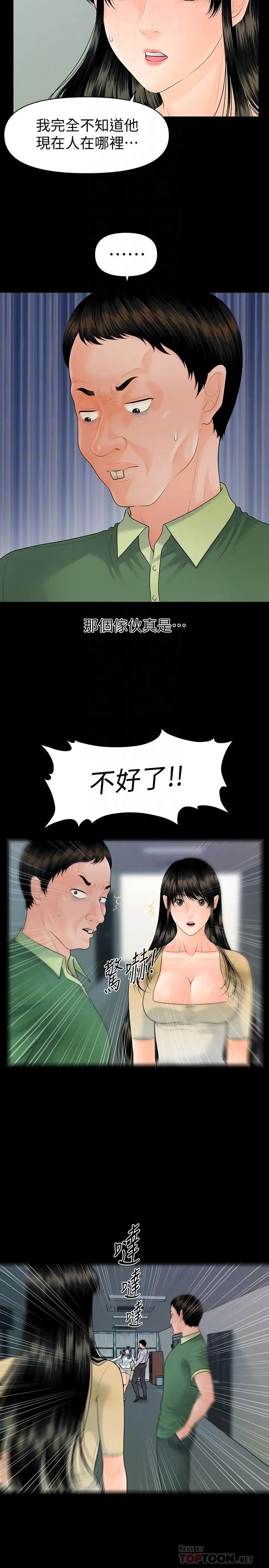 《秘书的潜规则》漫画最新章节第94话 - 你被炒鱿鱼了！免费下拉式在线观看章节第【12】张图片