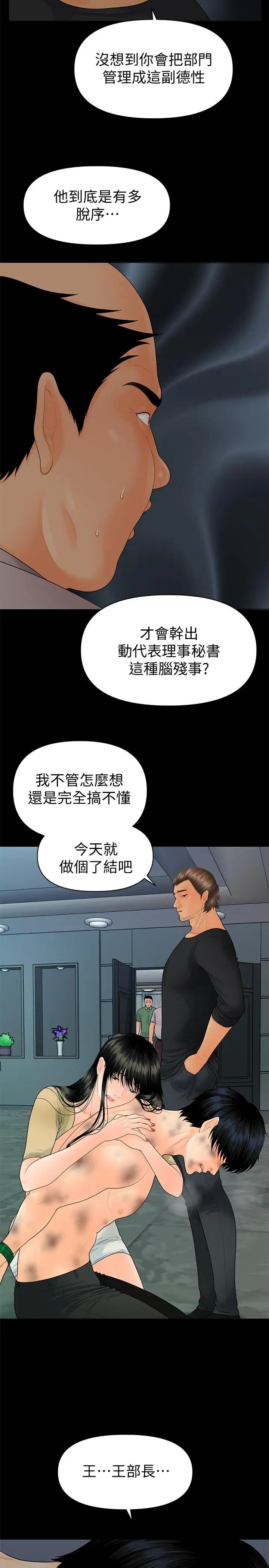 《秘书的潜规则》漫画最新章节第94话 - 你被炒鱿鱼了！免费下拉式在线观看章节第【20】张图片