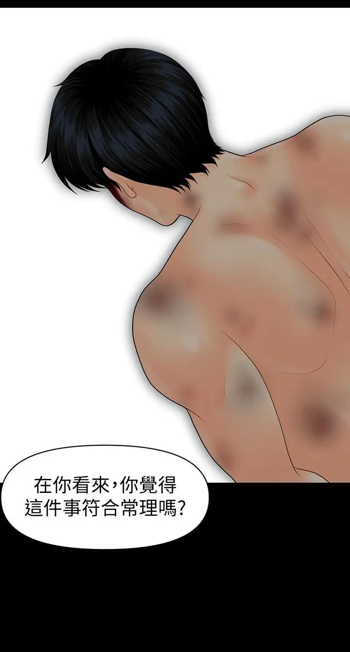 《秘书的潜规则》漫画最新章节第94话 - 你被炒鱿鱼了！免费下拉式在线观看章节第【17】张图片