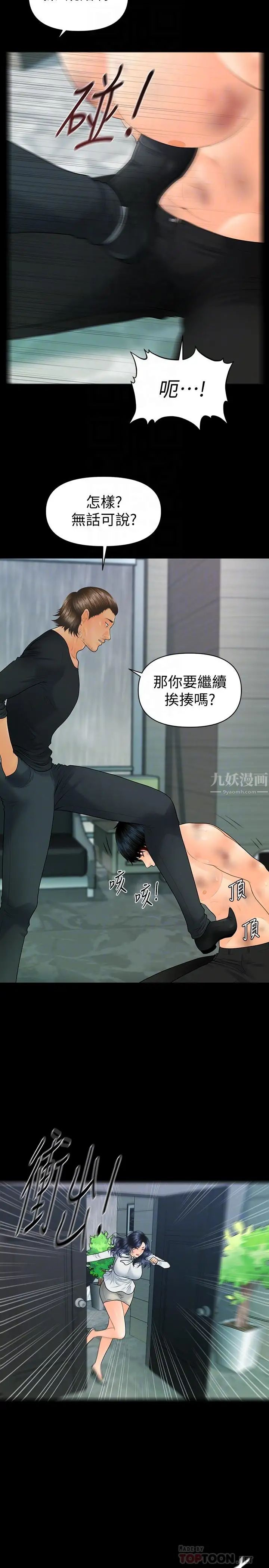 《秘书的潜规则》漫画最新章节第94话 - 你被炒鱿鱼了！免费下拉式在线观看章节第【8】张图片