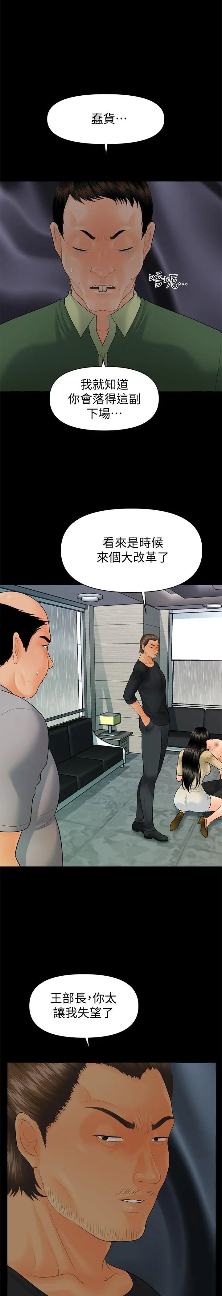 《秘书的潜规则》漫画最新章节第94话 - 你被炒鱿鱼了！免费下拉式在线观看章节第【19】张图片