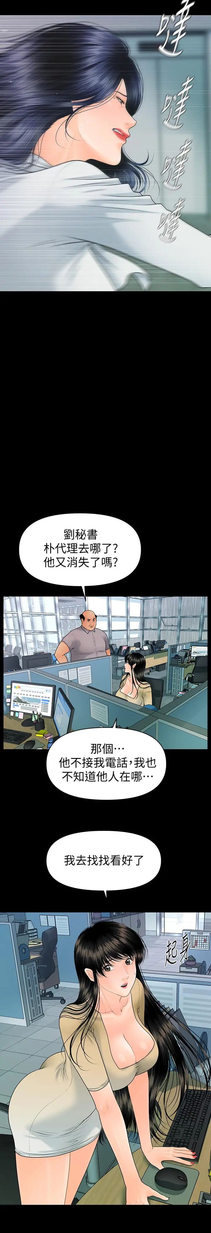 《秘书的潜规则》漫画最新章节第94话 - 你被炒鱿鱼了！免费下拉式在线观看章节第【9】张图片