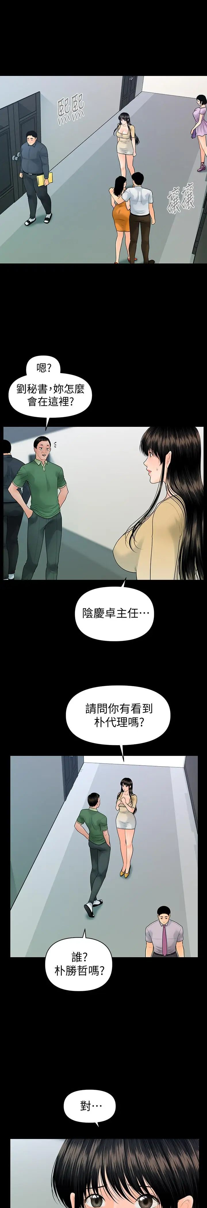 《秘书的潜规则》漫画最新章节第94话 - 你被炒鱿鱼了！免费下拉式在线观看章节第【11】张图片