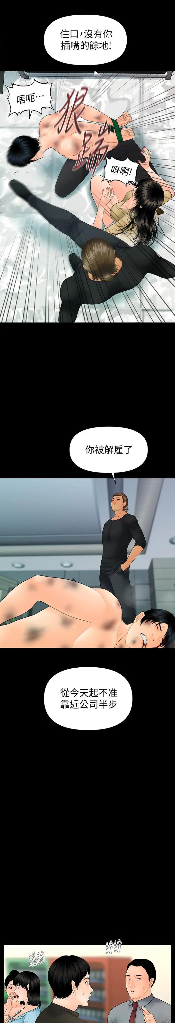 《秘书的潜规则》漫画最新章节第94话 - 你被炒鱿鱼了！免费下拉式在线观看章节第【22】张图片