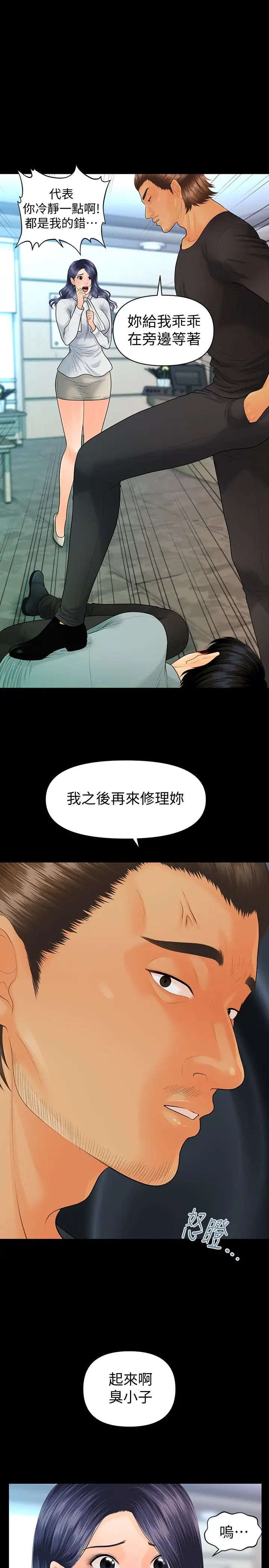 《秘书的潜规则》漫画最新章节第94话 - 你被炒鱿鱼了！免费下拉式在线观看章节第【1】张图片