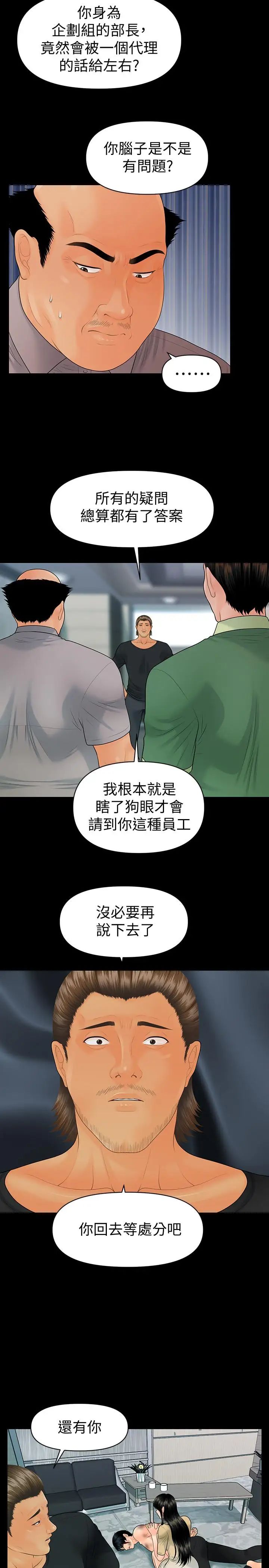 《秘书的潜规则》漫画最新章节第95话 - 变成废人的胜哲免费下拉式在线观看章节第【5】张图片