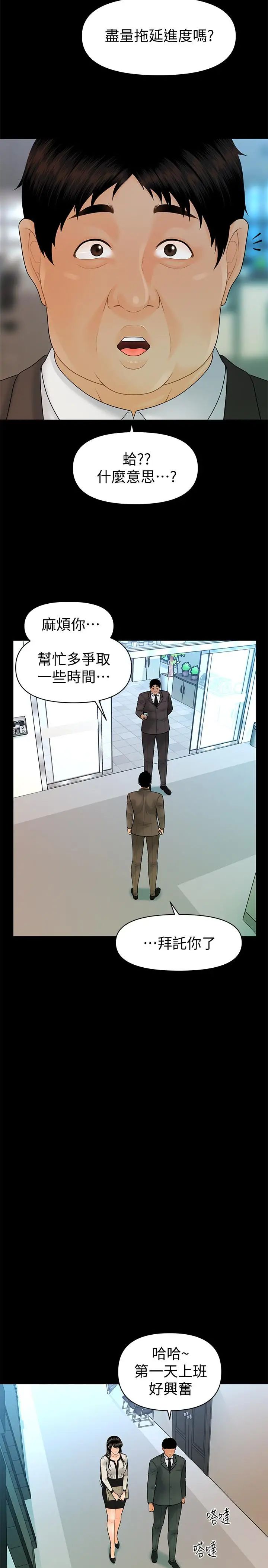 《秘书的潜规则》漫画最新章节第95话 - 变成废人的胜哲免费下拉式在线观看章节第【23】张图片