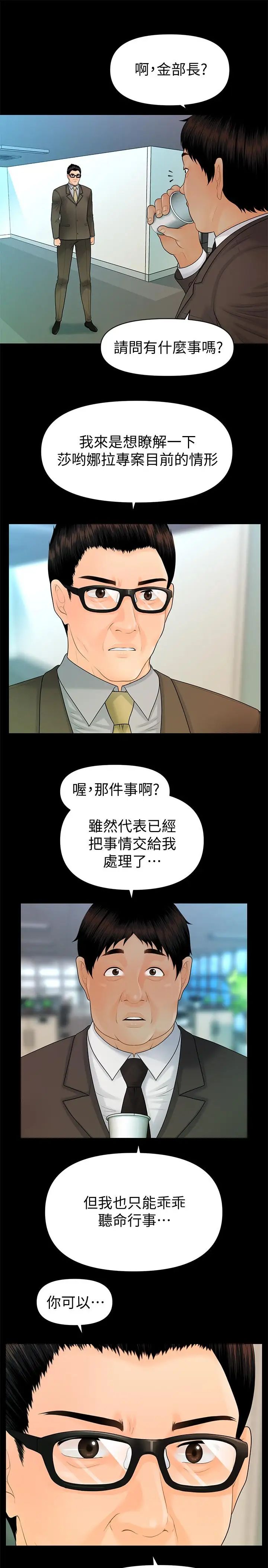 《秘书的潜规则》漫画最新章节第95话 - 变成废人的胜哲免费下拉式在线观看章节第【22】张图片