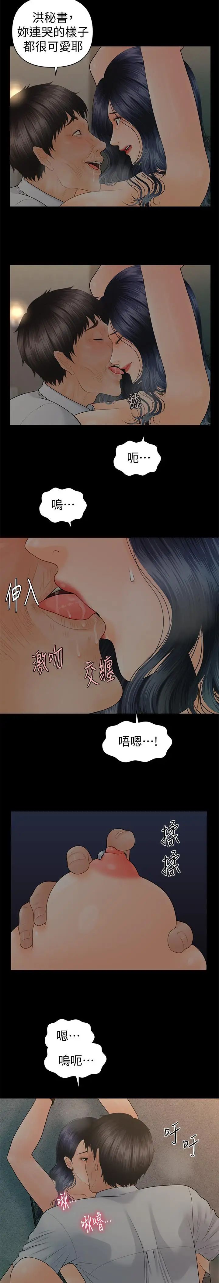 《秘书的潜规则》漫画最新章节第97话 - 地狱般的折磨免费下拉式在线观看章节第【9】张图片