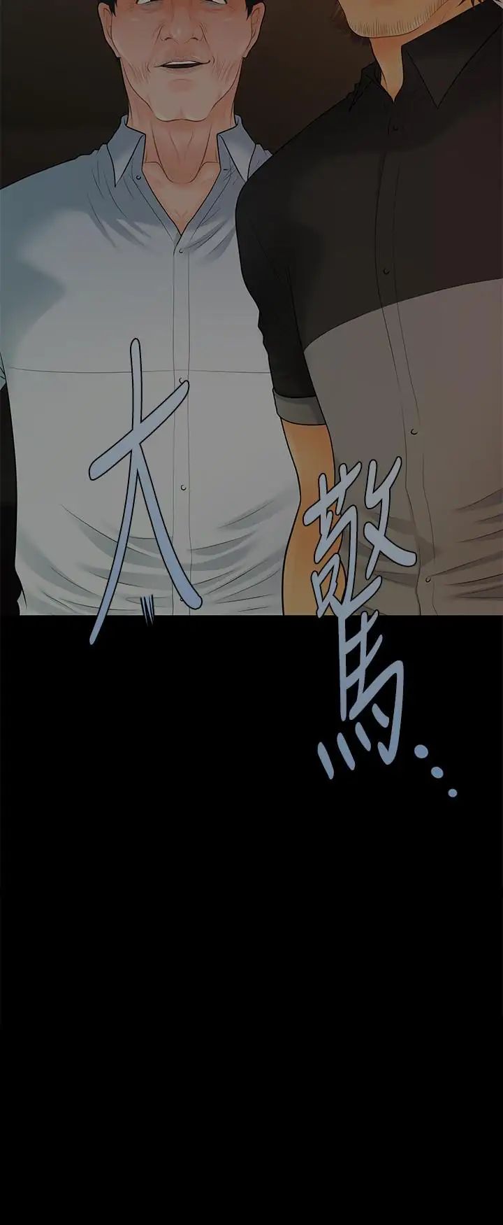 《秘书的潜规则》漫画最新章节第97话 - 地狱般的折磨免费下拉式在线观看章节第【2】张图片