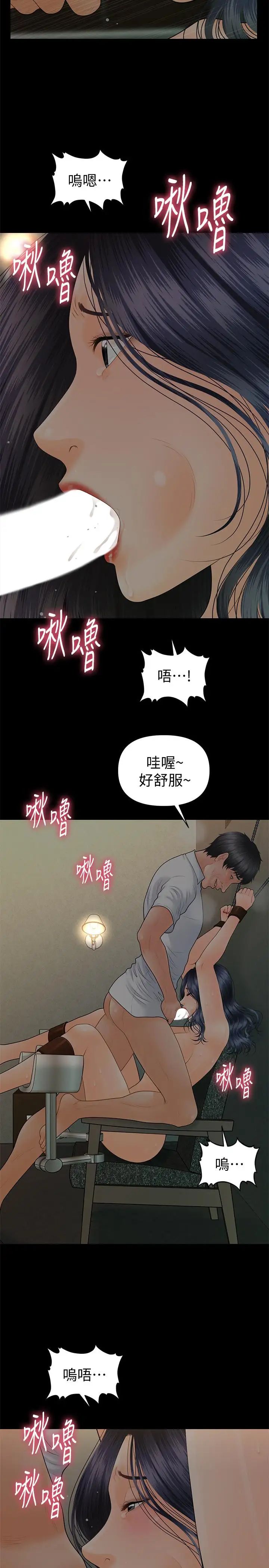 《秘书的潜规则》漫画最新章节第97话 - 地狱般的折磨免费下拉式在线观看章节第【20】张图片