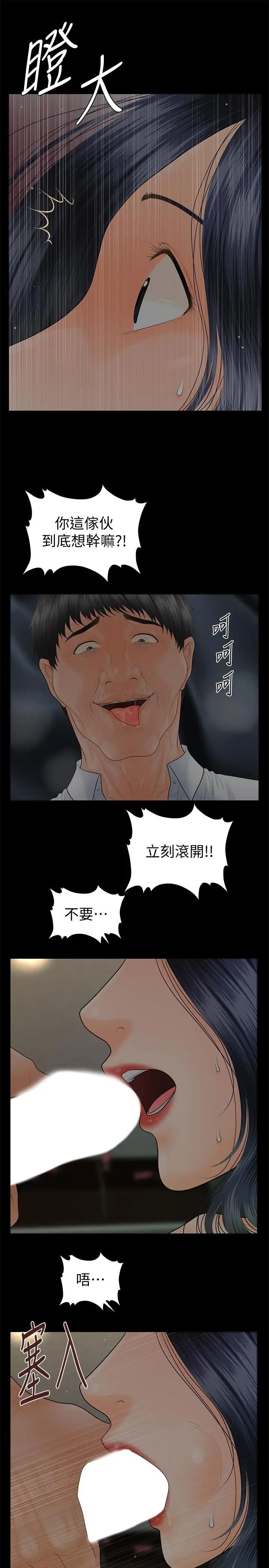 《秘书的潜规则》漫画最新章节第97话 - 地狱般的折磨免费下拉式在线观看章节第【19】张图片