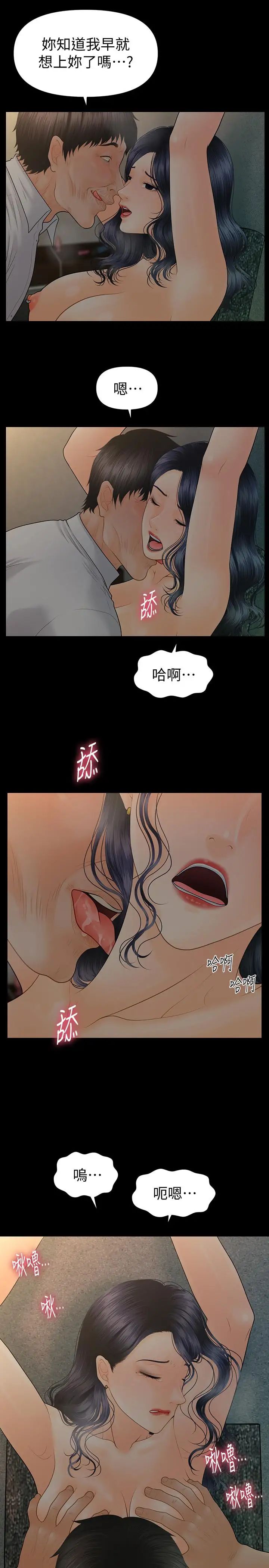 《秘书的潜规则》漫画最新章节第97话 - 地狱般的折磨免费下拉式在线观看章节第【11】张图片