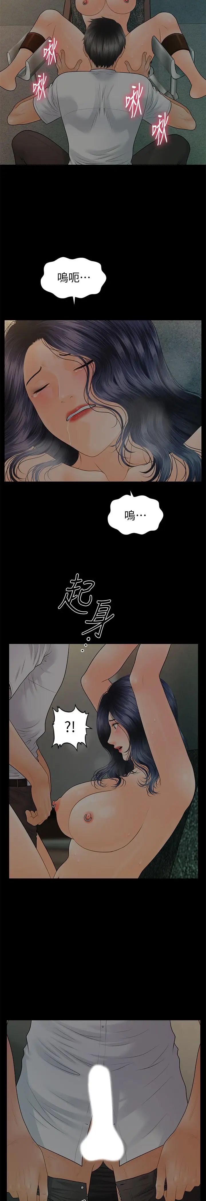 《秘书的潜规则》漫画最新章节第97话 - 地狱般的折磨免费下拉式在线观看章节第【17】张图片