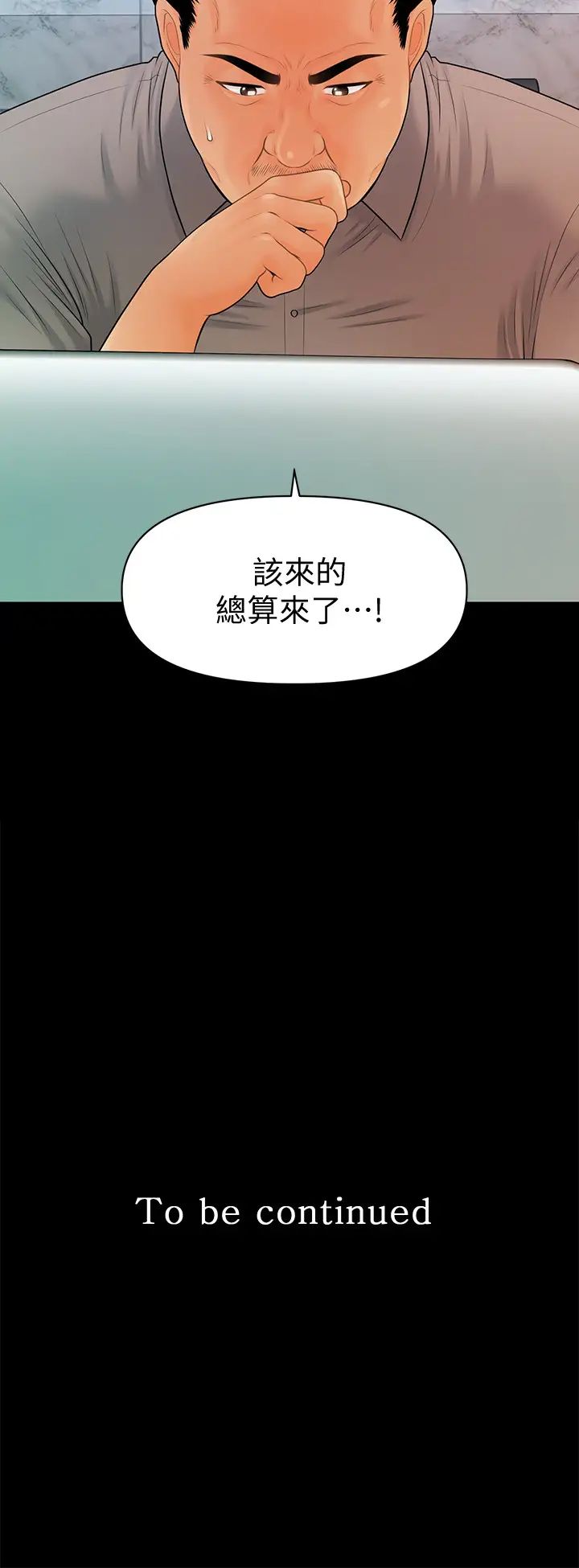 《秘书的潜规则》漫画最新章节第99话 - 远离“城”嚣免费下拉式在线观看章节第【32】张图片