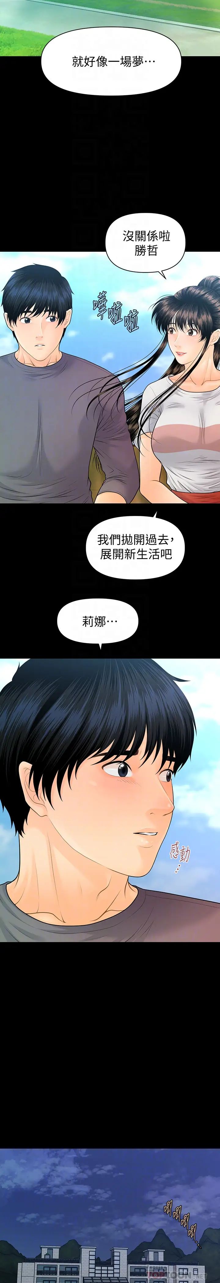 《秘书的潜规则》漫画最新章节第99话 - 远离“城”嚣免费下拉式在线观看章节第【16】张图片