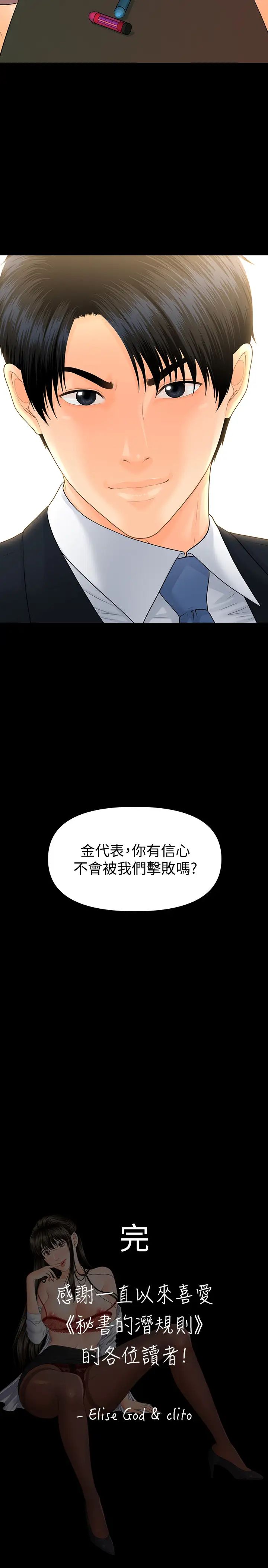 《秘书的潜规则》漫画最新章节最终话 - 迈向成功免费下拉式在线观看章节第【30】张图片