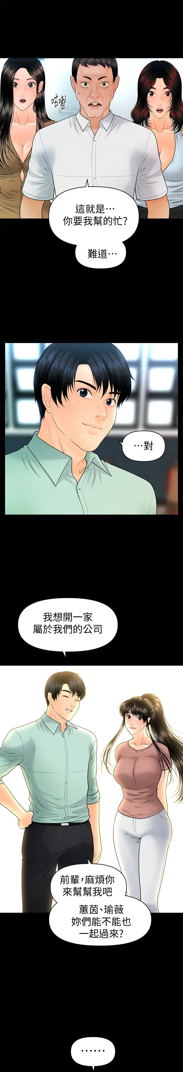 《秘书的潜规则》漫画最新章节最终话 - 迈向成功免费下拉式在线观看章节第【21】张图片