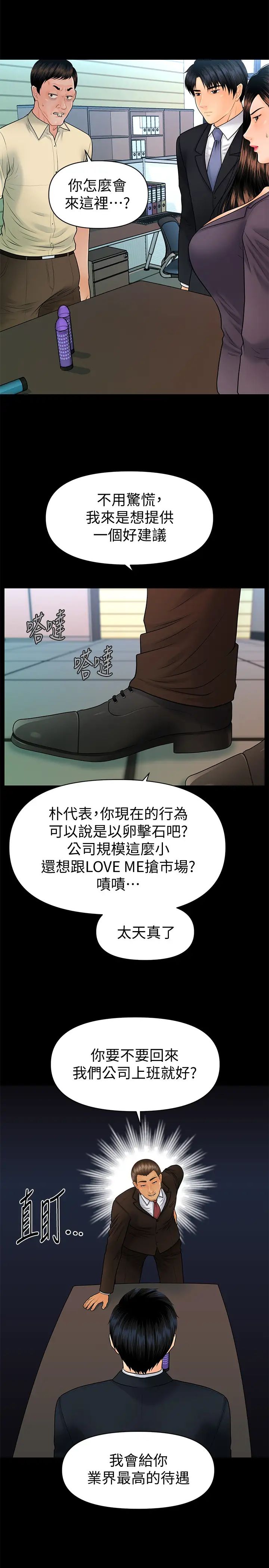 《秘书的潜规则》漫画最新章节最终话 - 迈向成功免费下拉式在线观看章节第【26】张图片