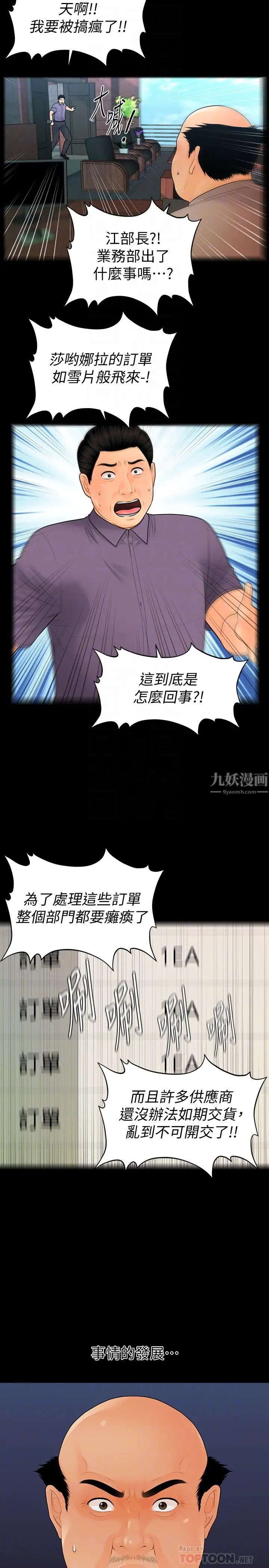 《秘书的潜规则》漫画最新章节最终话 - 迈向成功免费下拉式在线观看章节第【8】张图片