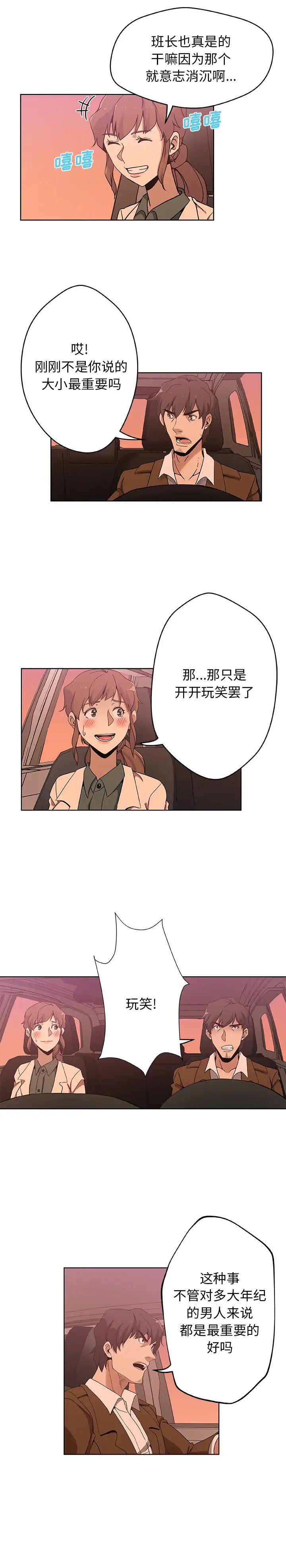 《Missing9》漫画最新章节第4话免费下拉式在线观看章节第【7】张图片