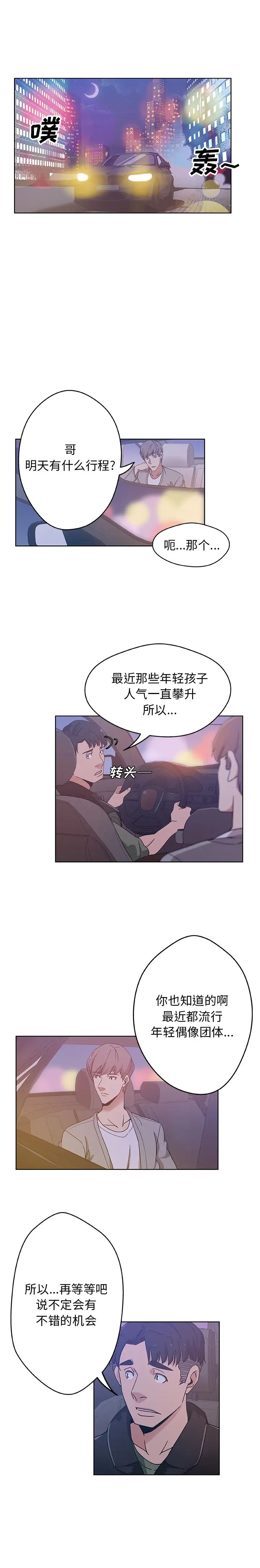 《Missing9》漫画最新章节第4话免费下拉式在线观看章节第【9】张图片