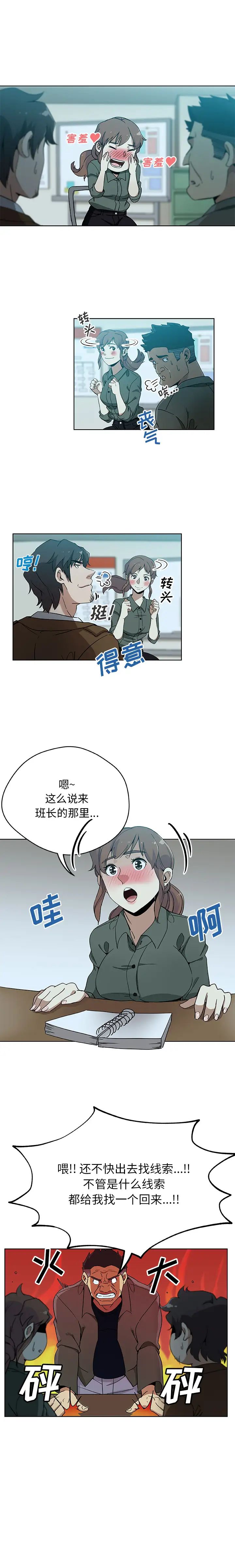 《Missing9》漫画最新章节第4话免费下拉式在线观看章节第【4】张图片