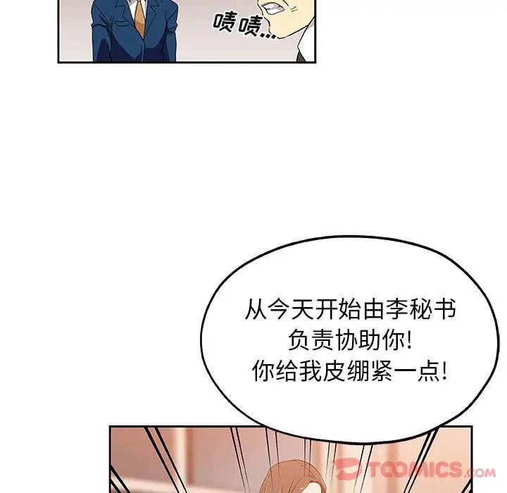 《Missing9》漫画最新章节第21话免费下拉式在线观看章节第【72】张图片