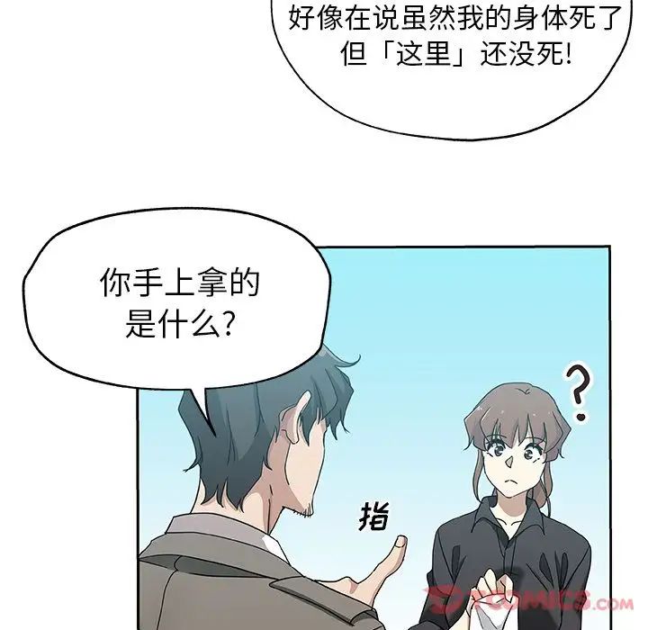 《Missing9》漫画最新章节第21话免费下拉式在线观看章节第【24】张图片