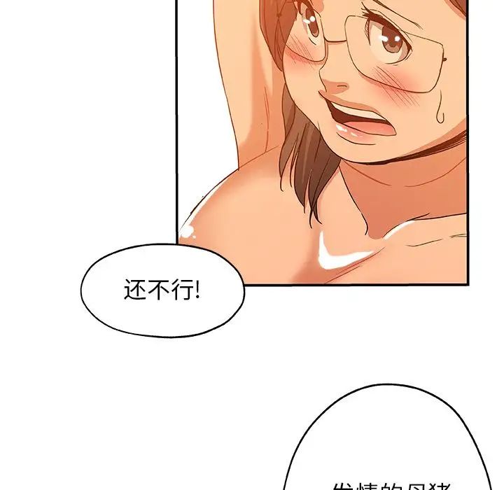 《Missing9》漫画最新章节第26话免费下拉式在线观看章节第【84】张图片