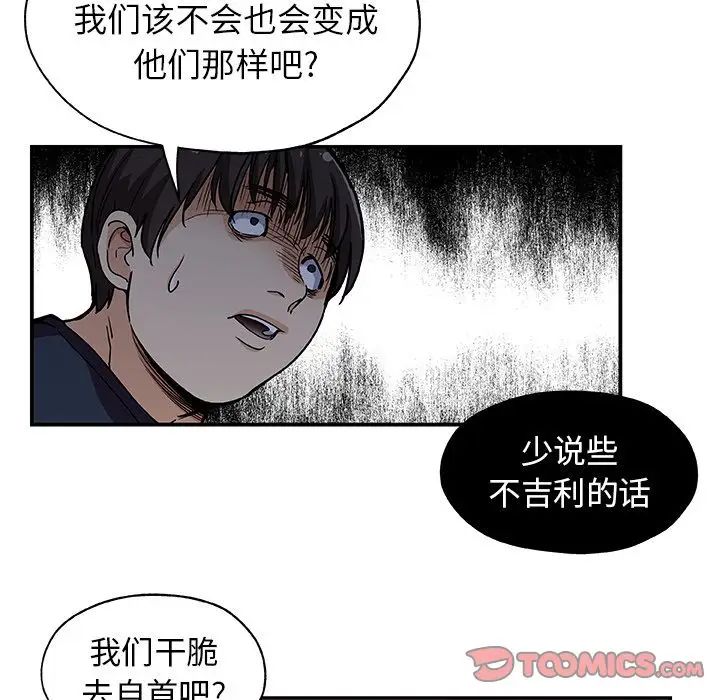 《Missing9》漫画最新章节第27话免费下拉式在线观看章节第【28】张图片