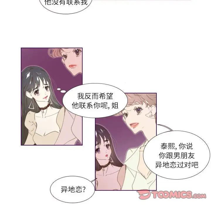 《Missing U BAR》漫画最新章节第4话免费下拉式在线观看章节第【10】张图片