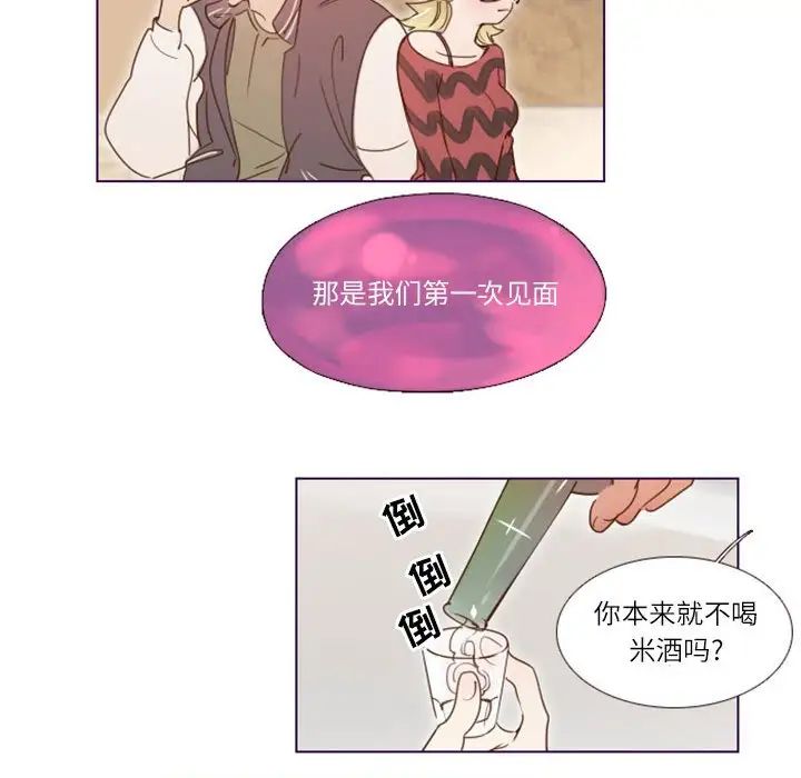 《Missing U BAR》漫画最新章节第9话免费下拉式在线观看章节第【17】张图片