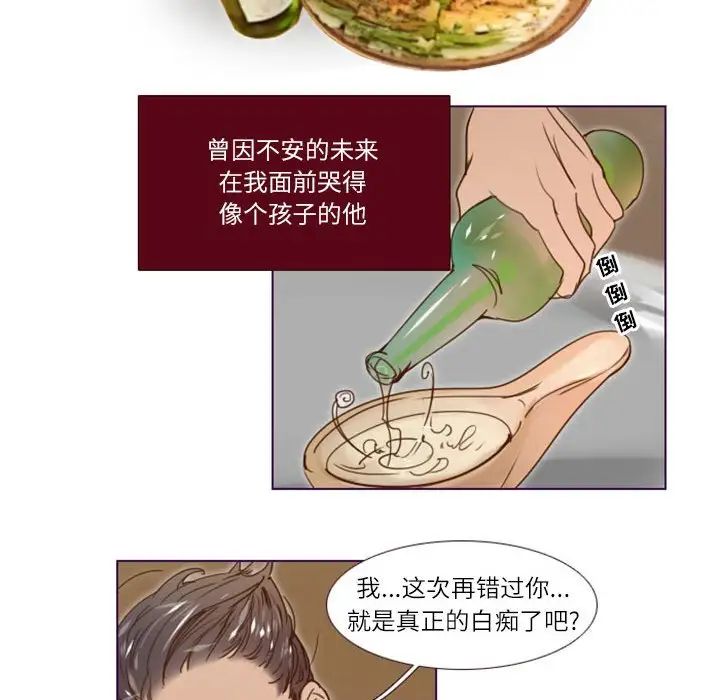 《Missing U BAR》漫画最新章节第9话免费下拉式在线观看章节第【53】张图片