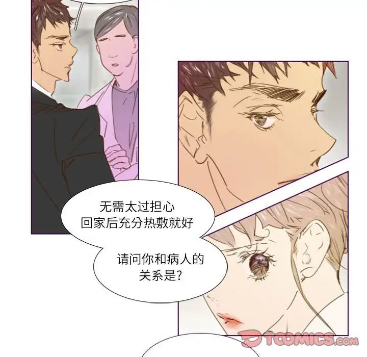 《Missing U BAR》漫画最新章节第11话免费下拉式在线观看章节第【12】张图片