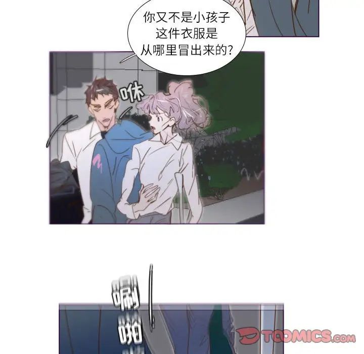 《Missing U BAR》漫画最新章节第11话免费下拉式在线观看章节第【16】张图片