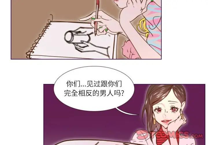 《Missing U BAR》漫画最新章节第13话免费下拉式在线观看章节第【4】张图片