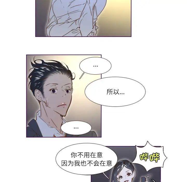 《Missing U BAR》漫画最新章节第14话免费下拉式在线观看章节第【45】张图片