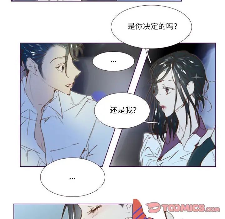 《Missing U BAR》漫画最新章节第15话免费下拉式在线观看章节第【39】张图片