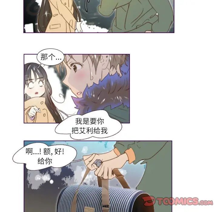 《Missing U BAR》漫画最新章节第16话免费下拉式在线观看章节第【34】张图片