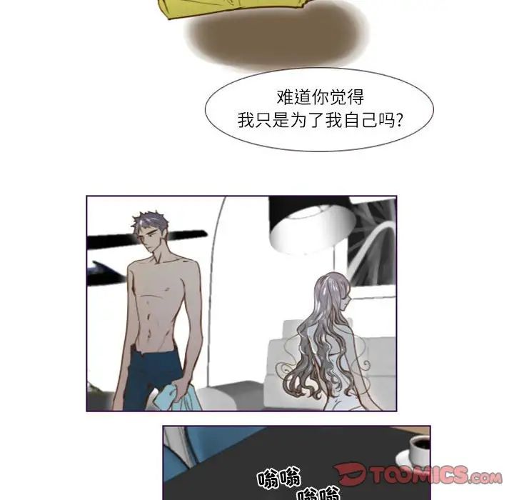 《Missing U BAR》漫画最新章节第23话免费下拉式在线观看章节第【33】张图片