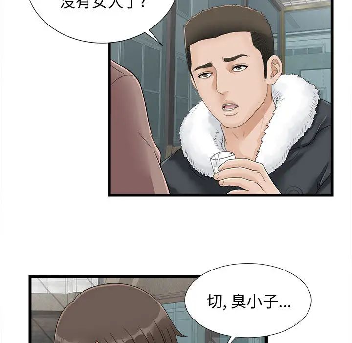 《密友》漫画最新章节第1话免费下拉式在线观看章节第【75】张图片